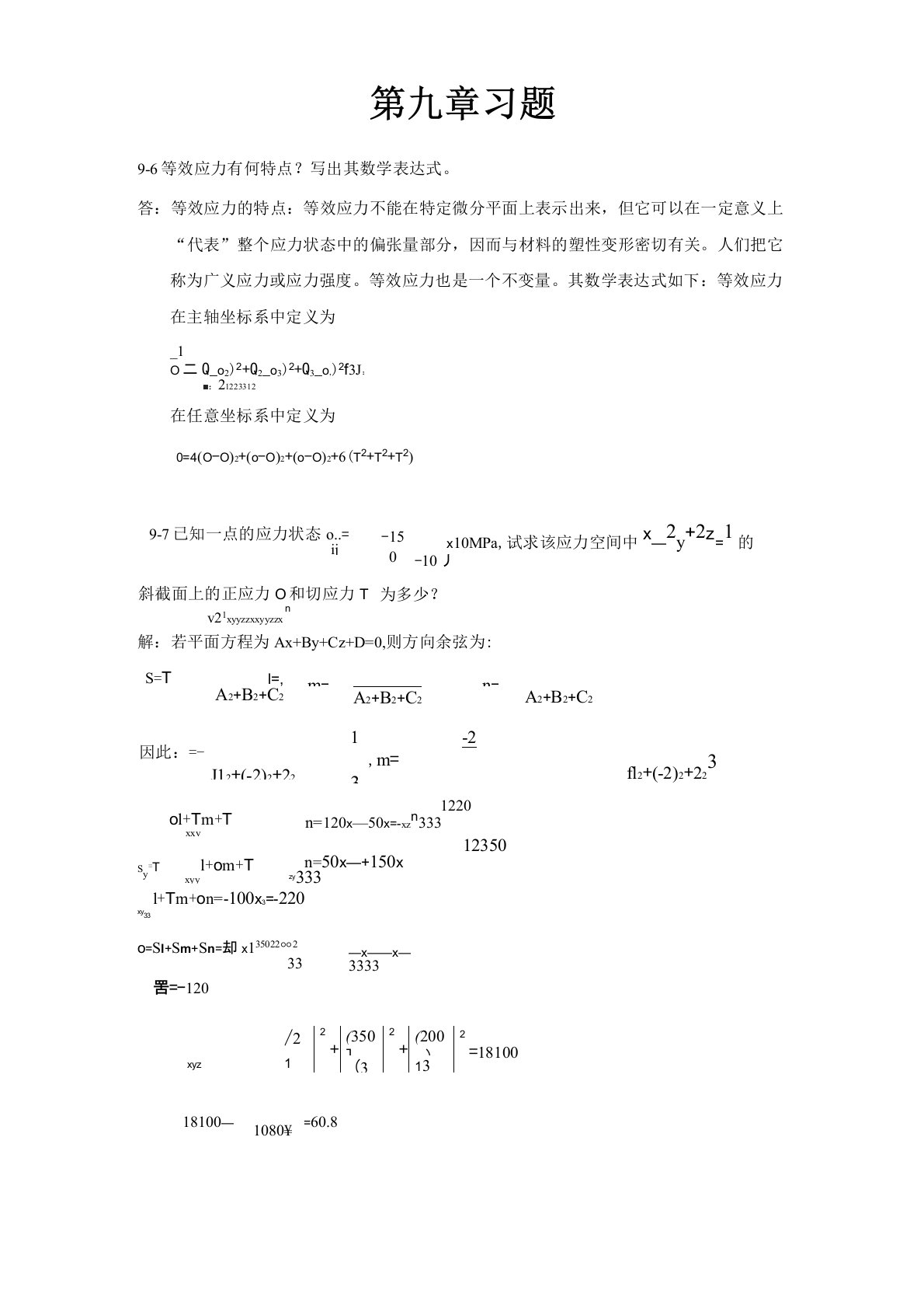 材料成型原理第九章答案