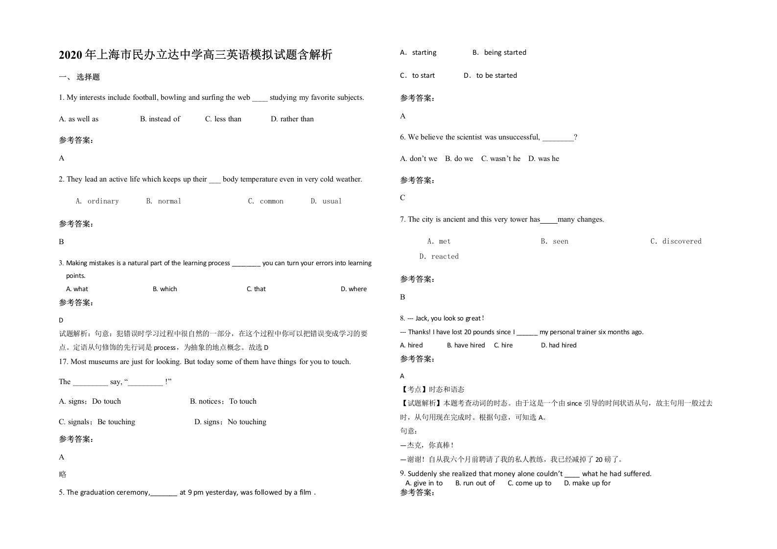 2020年上海市民办立达中学高三英语模拟试题含解析