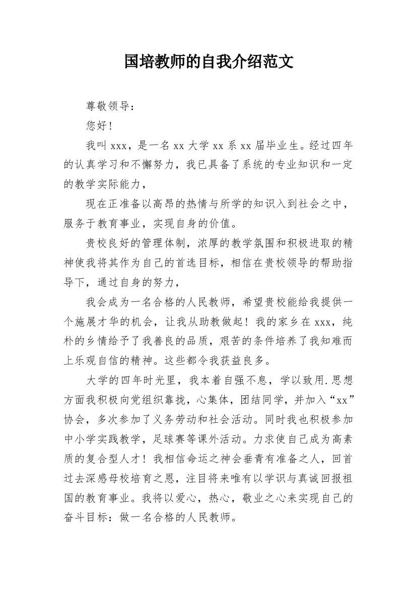 国培教师的自我介绍范文