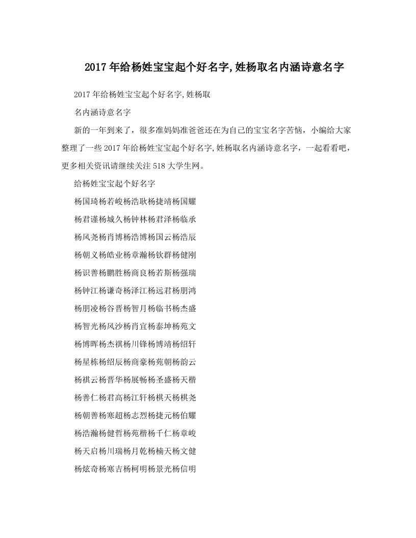 2017年给杨姓宝宝起个好名字,姓杨取名内涵诗意名字