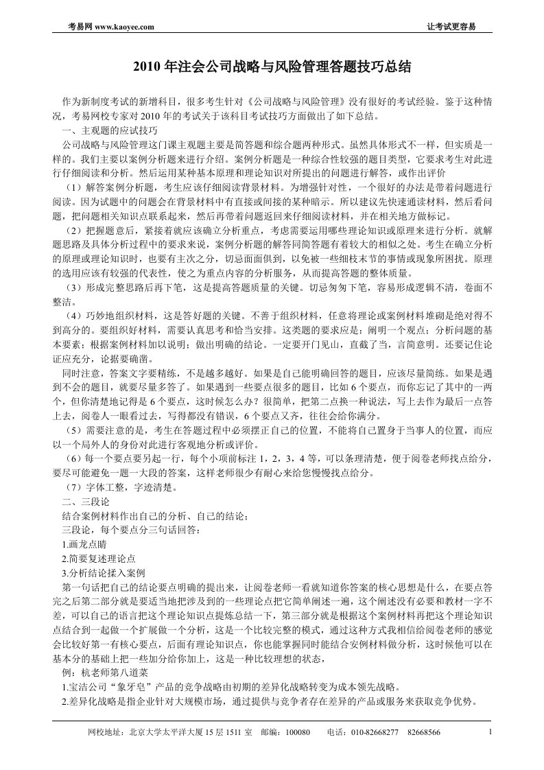 CPA公司战略复习题2