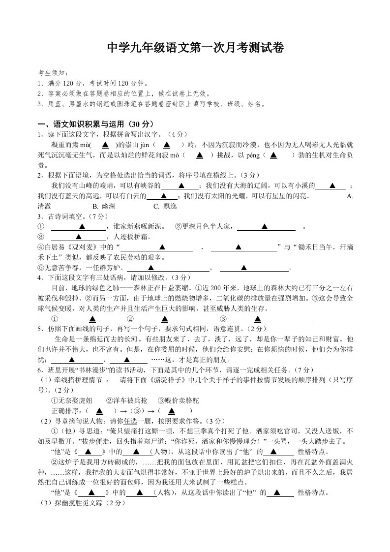 人教版初中九年级语文第一次月考测试卷