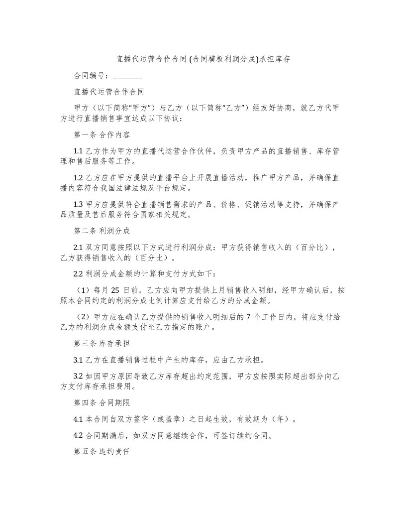 直播代运营合作合同