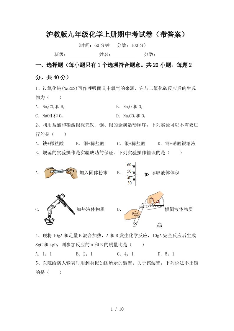 沪教版九年级化学上册期中考试卷带答案