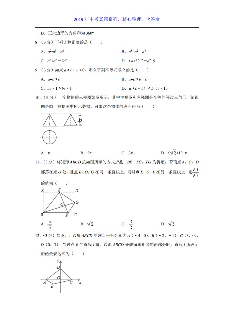 【中考真题系列】广西省桂林市中考数学真题试卷含答案(解析)