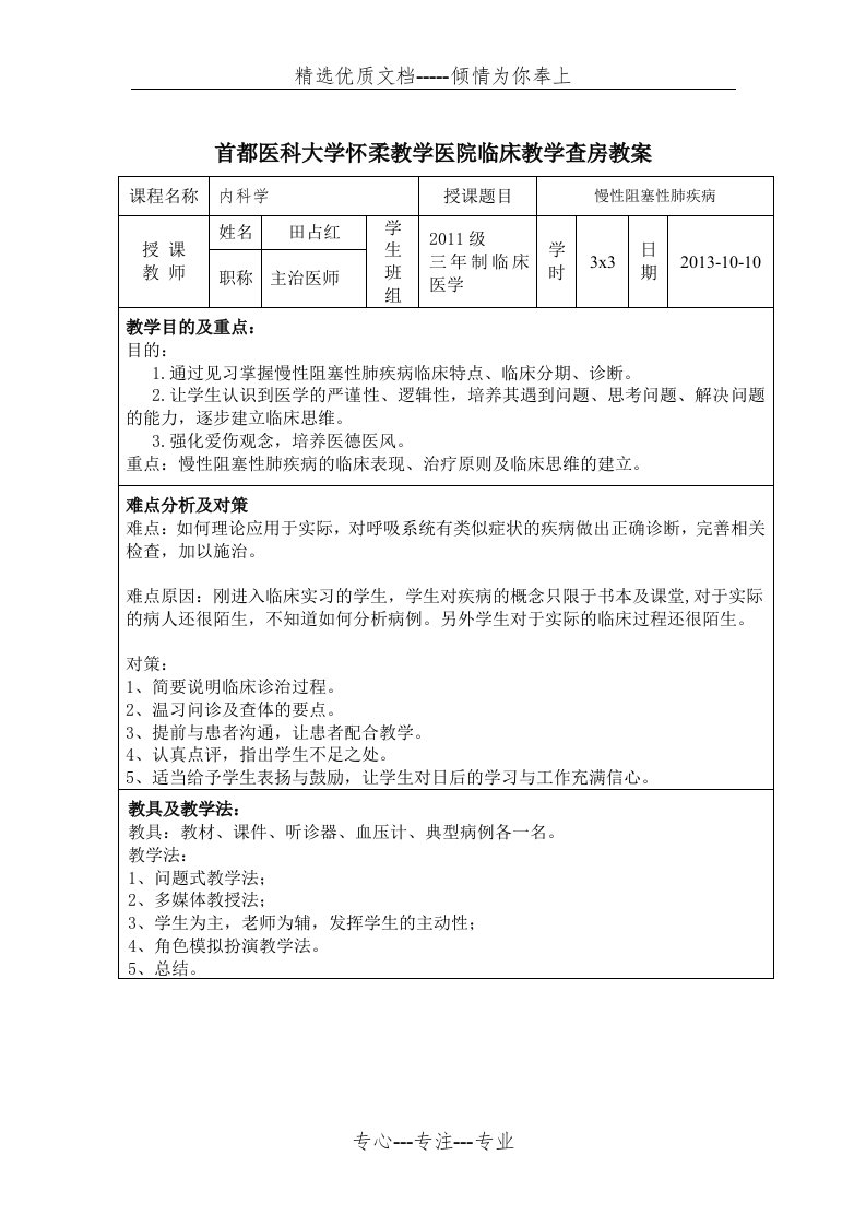 慢阻肺教学查房教案(共5页)