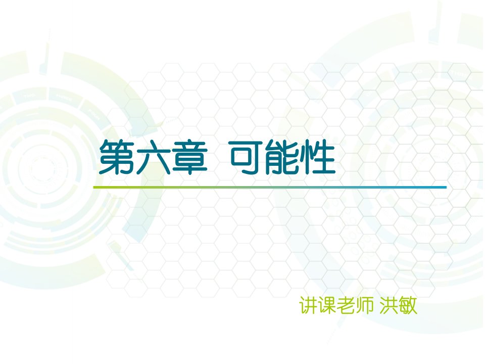 苏教版新教材四年级上册《可能性》