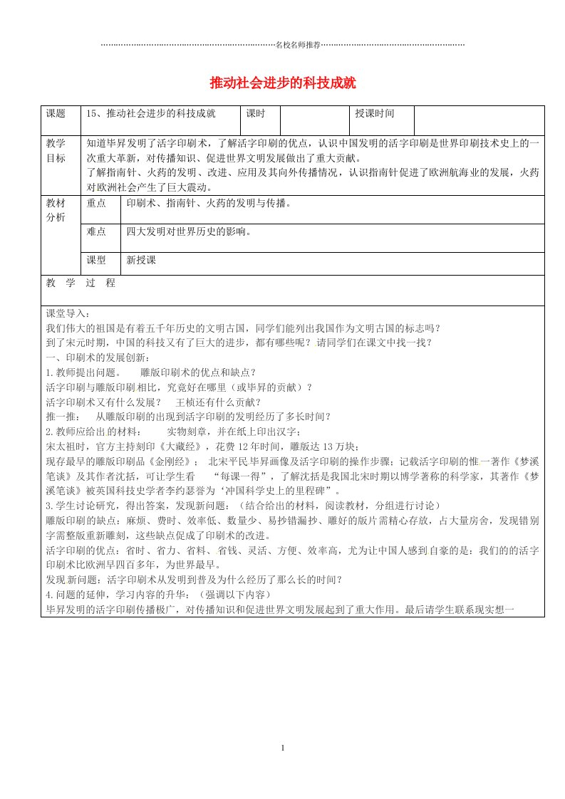 广东省东莞市黄冈理想学校初中七年级历史下册