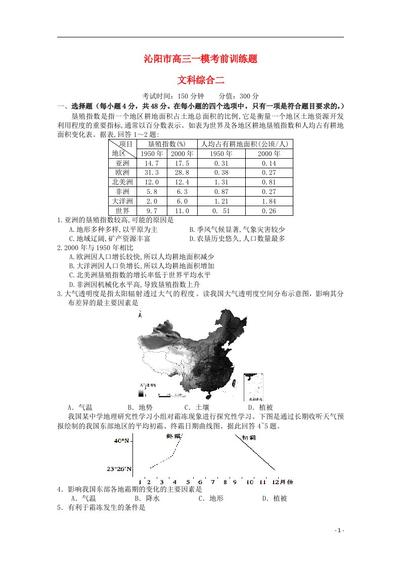 河南省沁阳市高三文综一模考前训练试题（二）