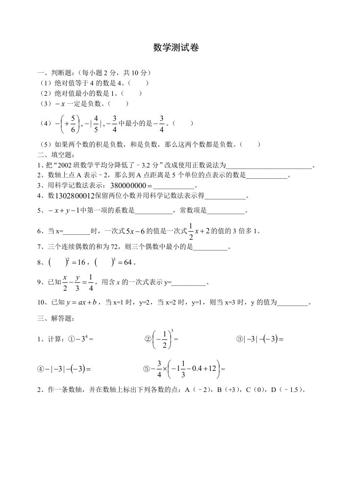 初一数学测试卷