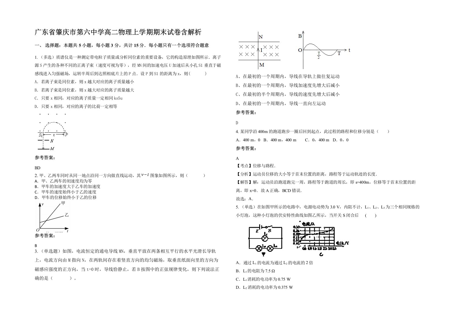 广东省肇庆市第六中学高二物理上学期期末试卷含解析