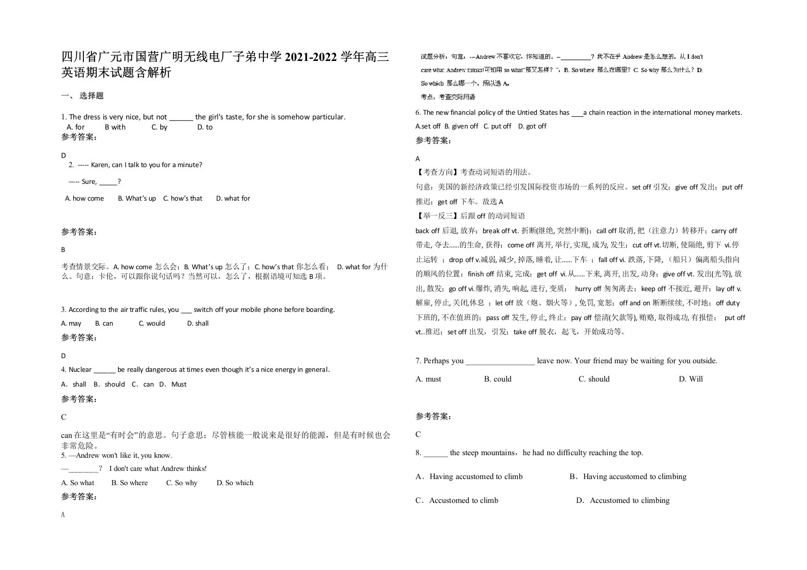 四川省广元市国营广明无线电厂子弟中学2021-2022学年高三英语期末试题含解析