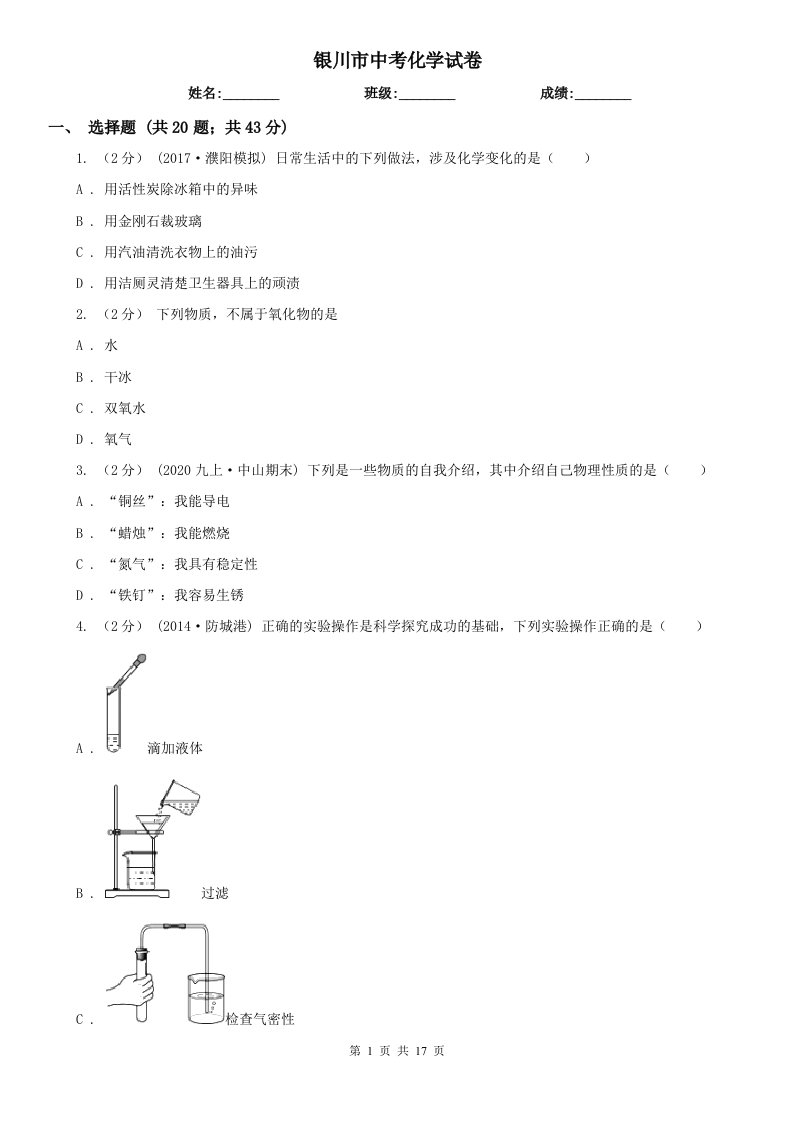 银川市中考化学试卷