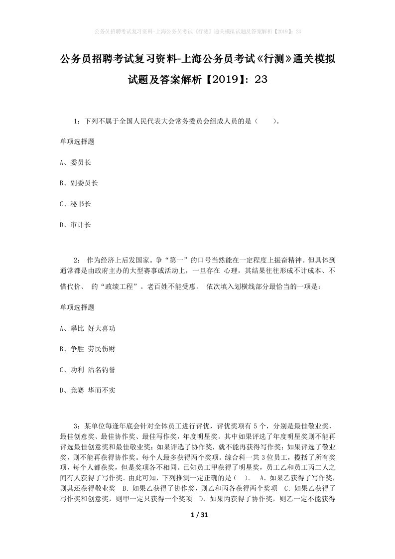 公务员招聘考试复习资料-上海公务员考试行测通关模拟试题及答案解析201923_10