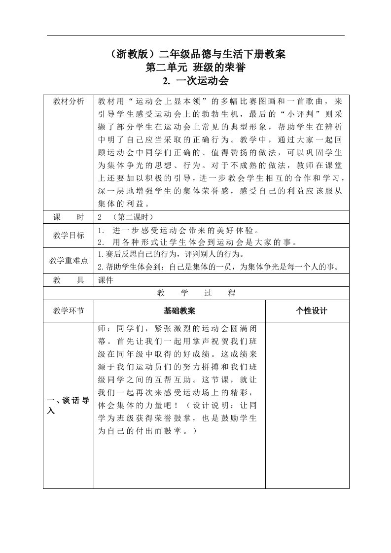 浙教版二年级下册品德与生活教案