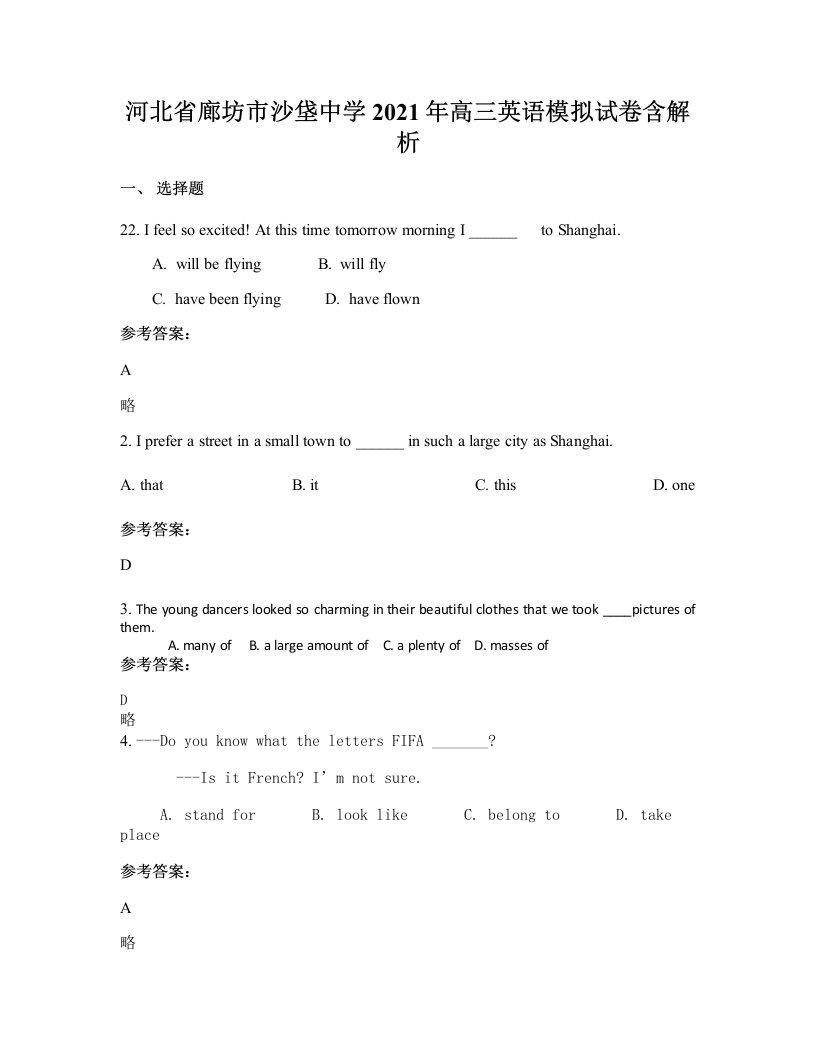 河北省廊坊市沙垡中学2021年高三英语模拟试卷含解析