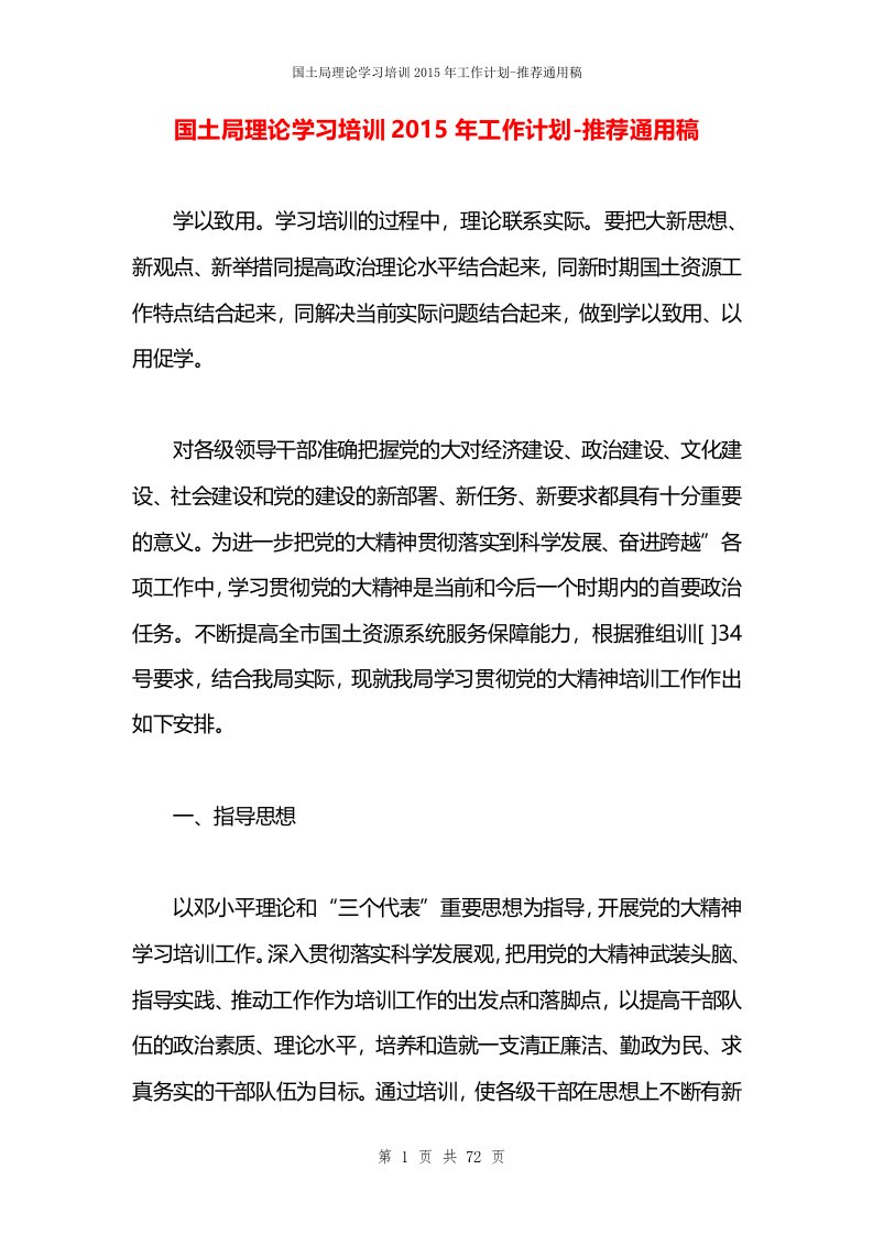 国土局理论学习培训2015年工作计划