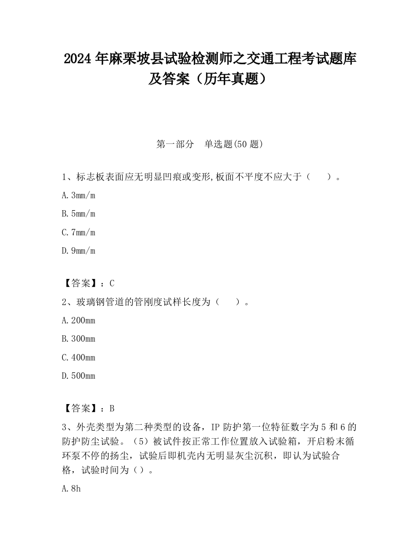 2024年麻栗坡县试验检测师之交通工程考试题库及答案（历年真题）