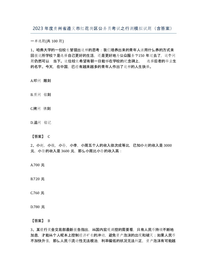 2023年度贵州省遵义市红花岗区公务员考试之行测模拟试题含答案