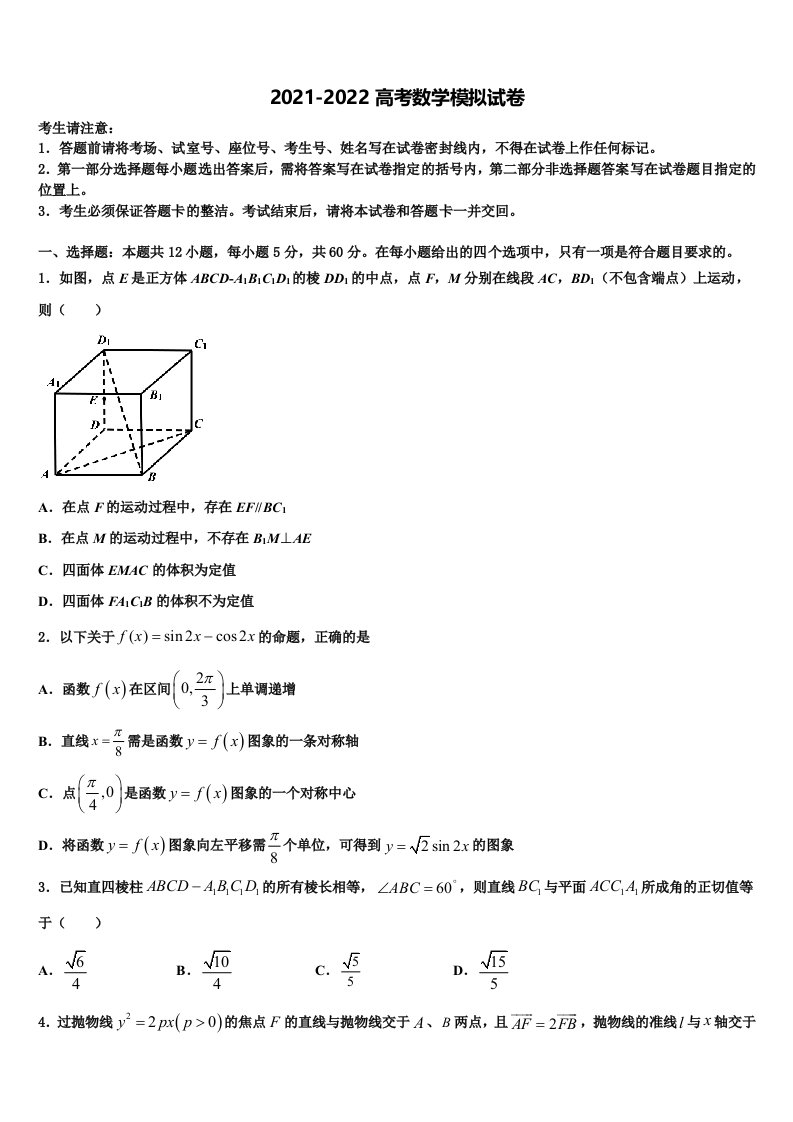 湖南省天壹名校2022年高三第一次模拟考试数学试卷含解析