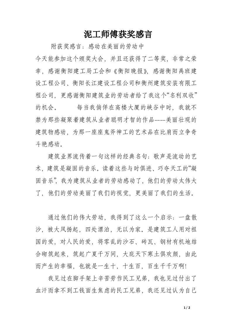 泥工师傅获奖感言