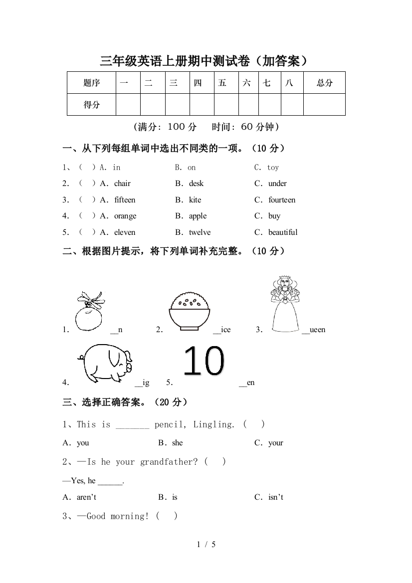 三年级英语上册期中测试卷(加答案)