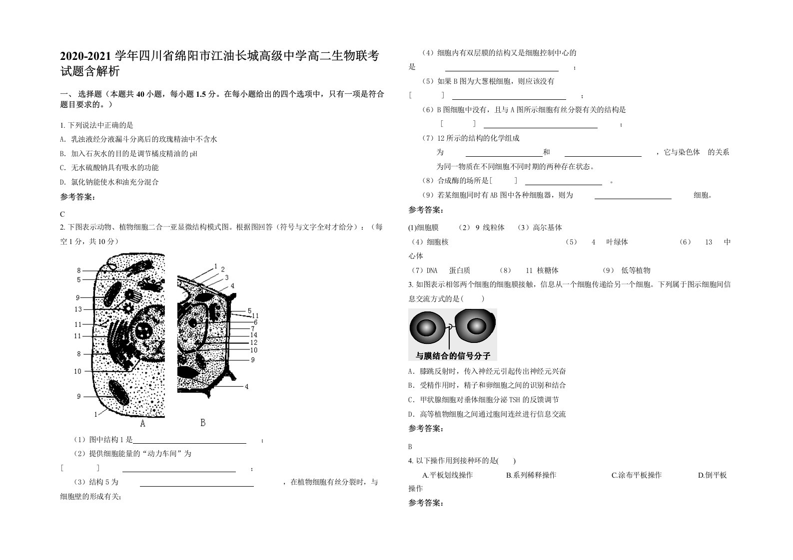 2020-2021学年四川省绵阳市江油长城高级中学高二生物联考试题含解析