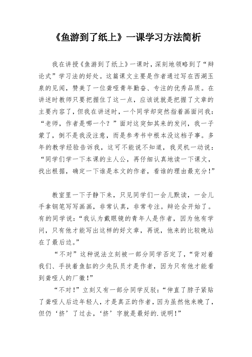 《鱼游到了纸上》一课学习方法简析