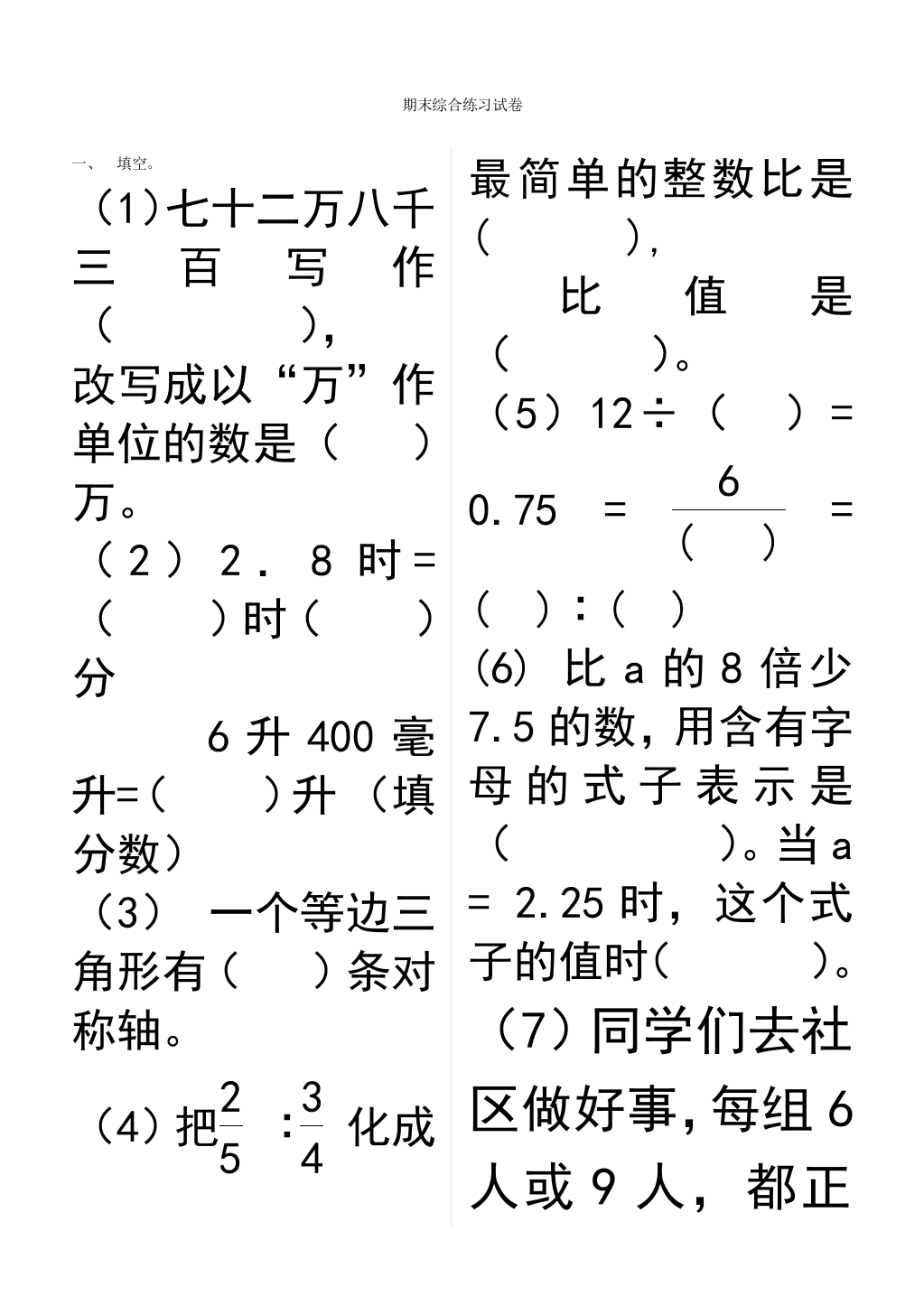 期末综合练习试卷