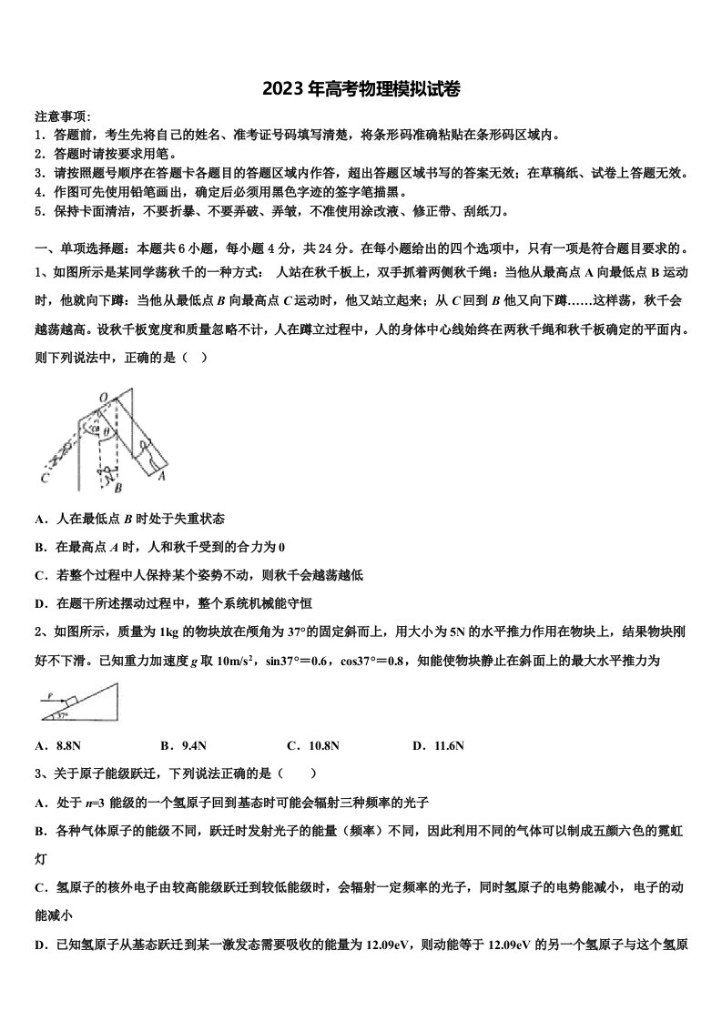 2022-2023学年广东省东莞市三校高三冲刺模拟物理试卷含解析