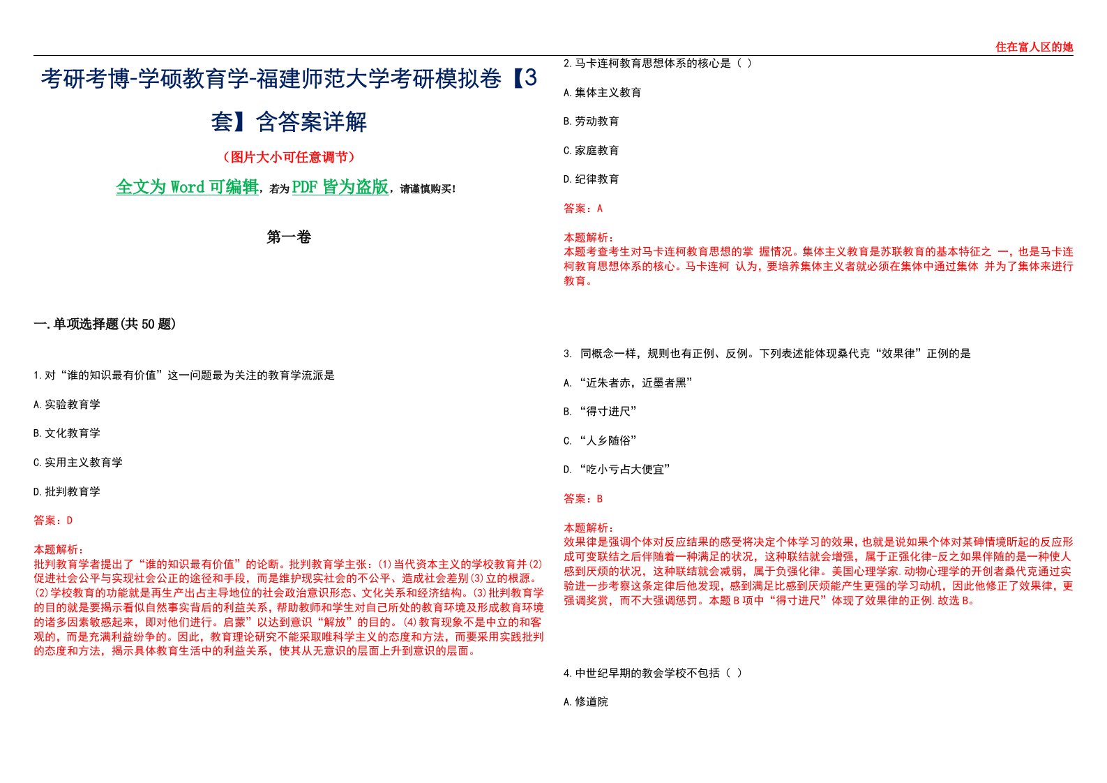 考研考博-学硕教育学-福建师范大学考研模拟卷II【3套】含答案详解