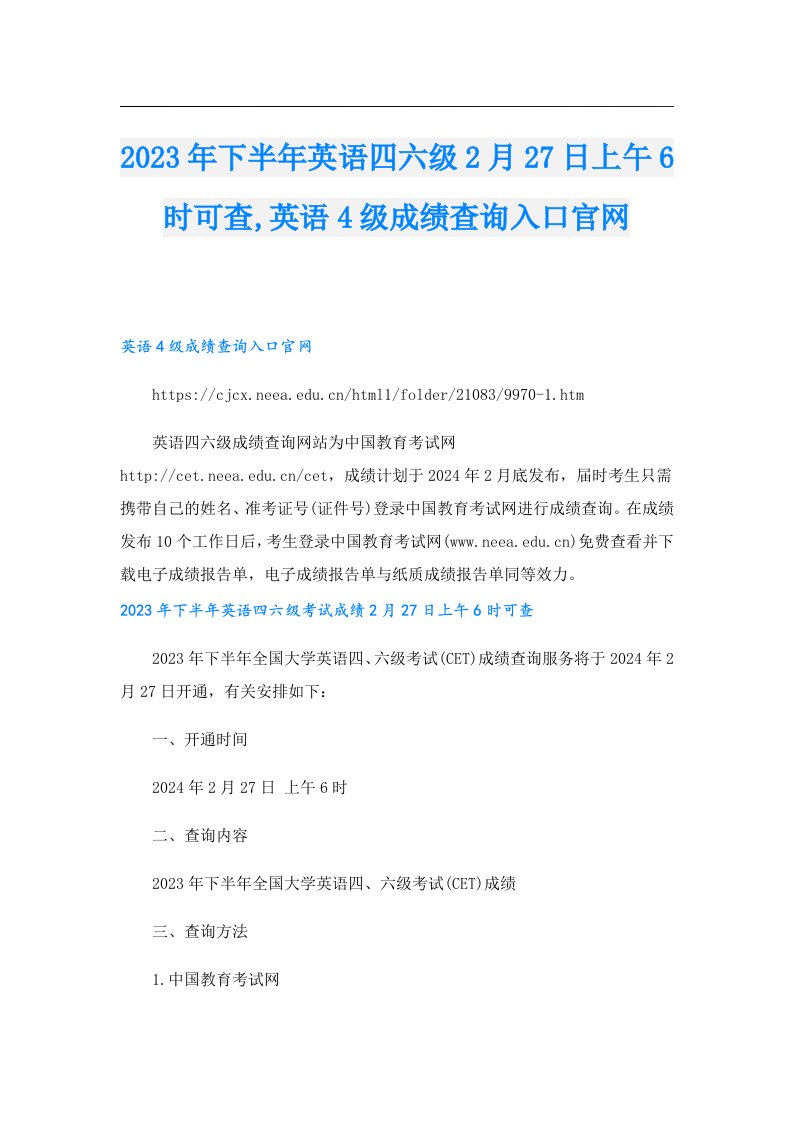 下半年英语四六级2月27日上午6时可查,英语4级成绩查询入口官网