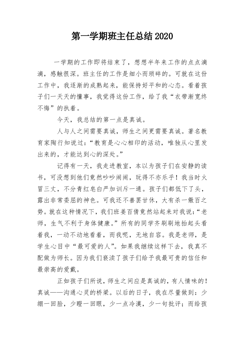 第一学期班主任总结2020