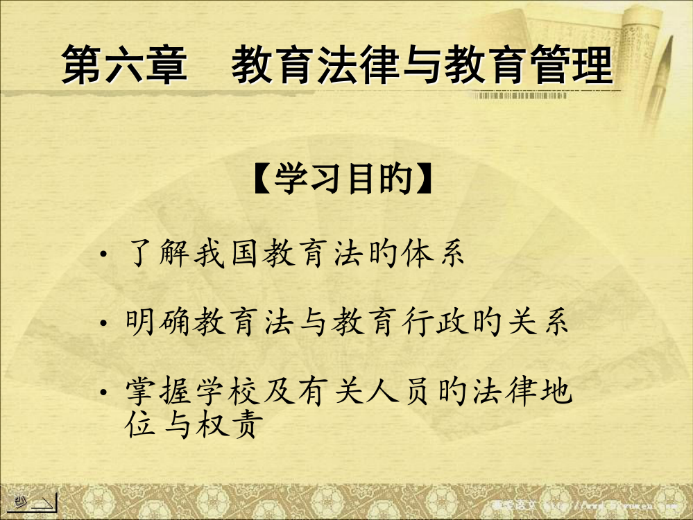 教育法律与教育管理--新编教育管理学华东师范大学教育经济与管理