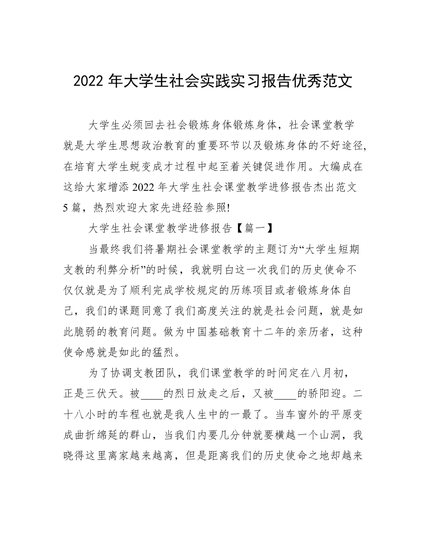 2022年大学生社会实践实习报告优秀范文