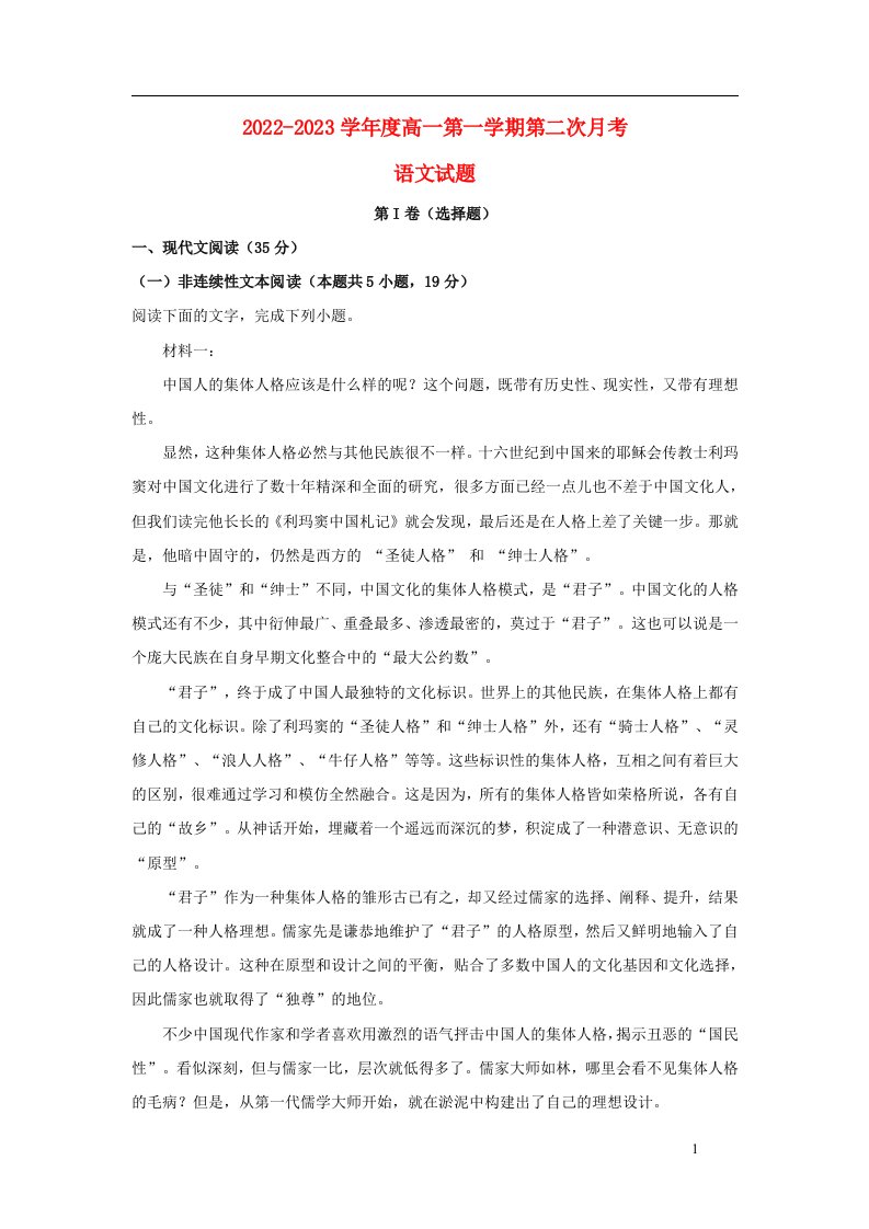 陕西省咸阳市2022_2023学年高一语文上学期12月第二次月考试卷