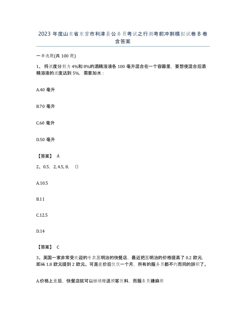 2023年度山东省东营市利津县公务员考试之行测考前冲刺模拟试卷B卷含答案