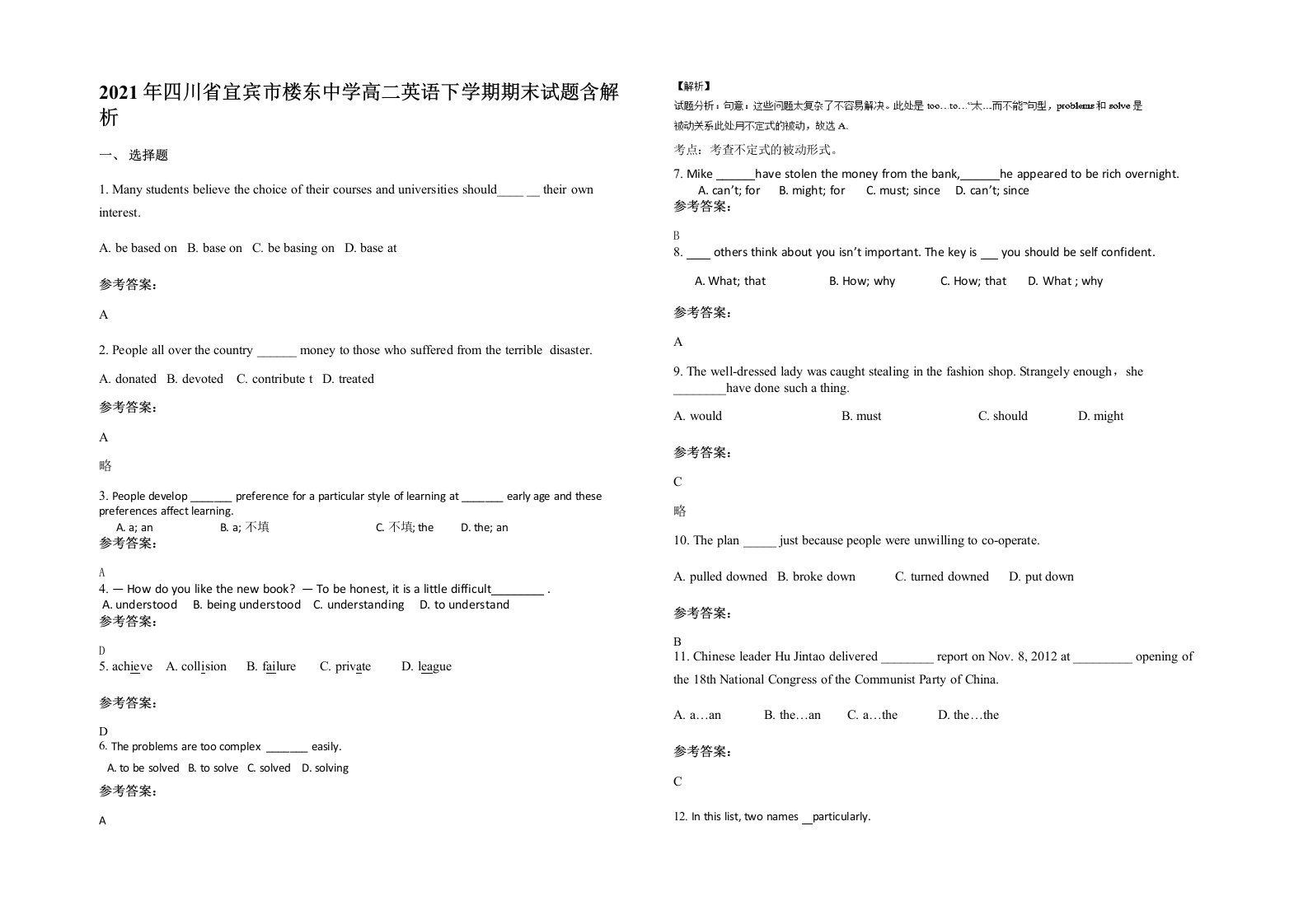 2021年四川省宜宾市楼东中学高二英语下学期期末试题含解析