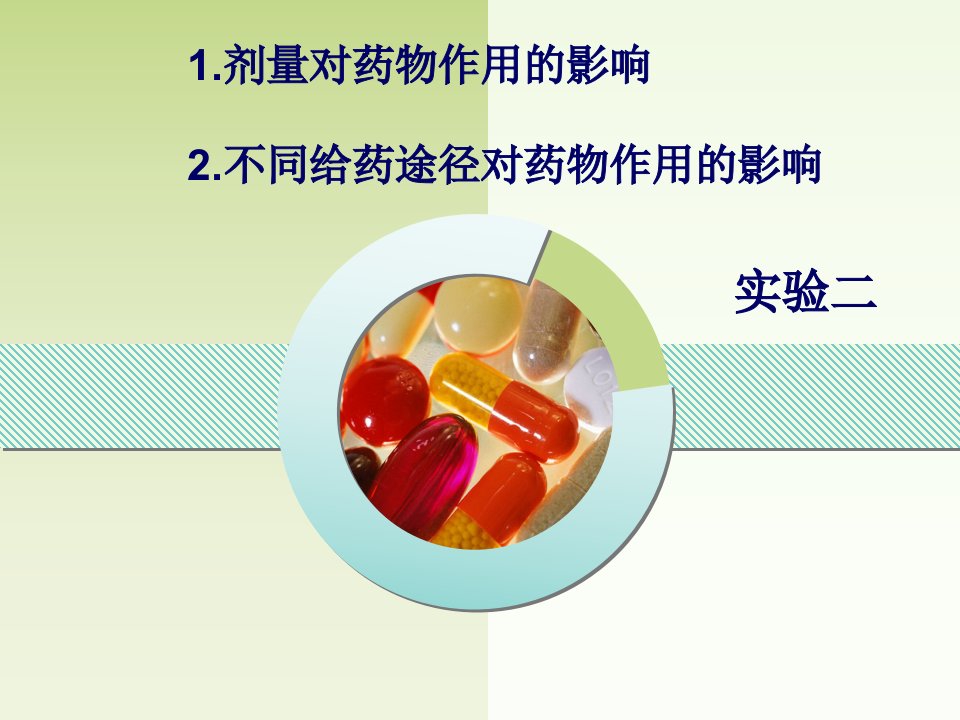 药理学影响药物作用的因素