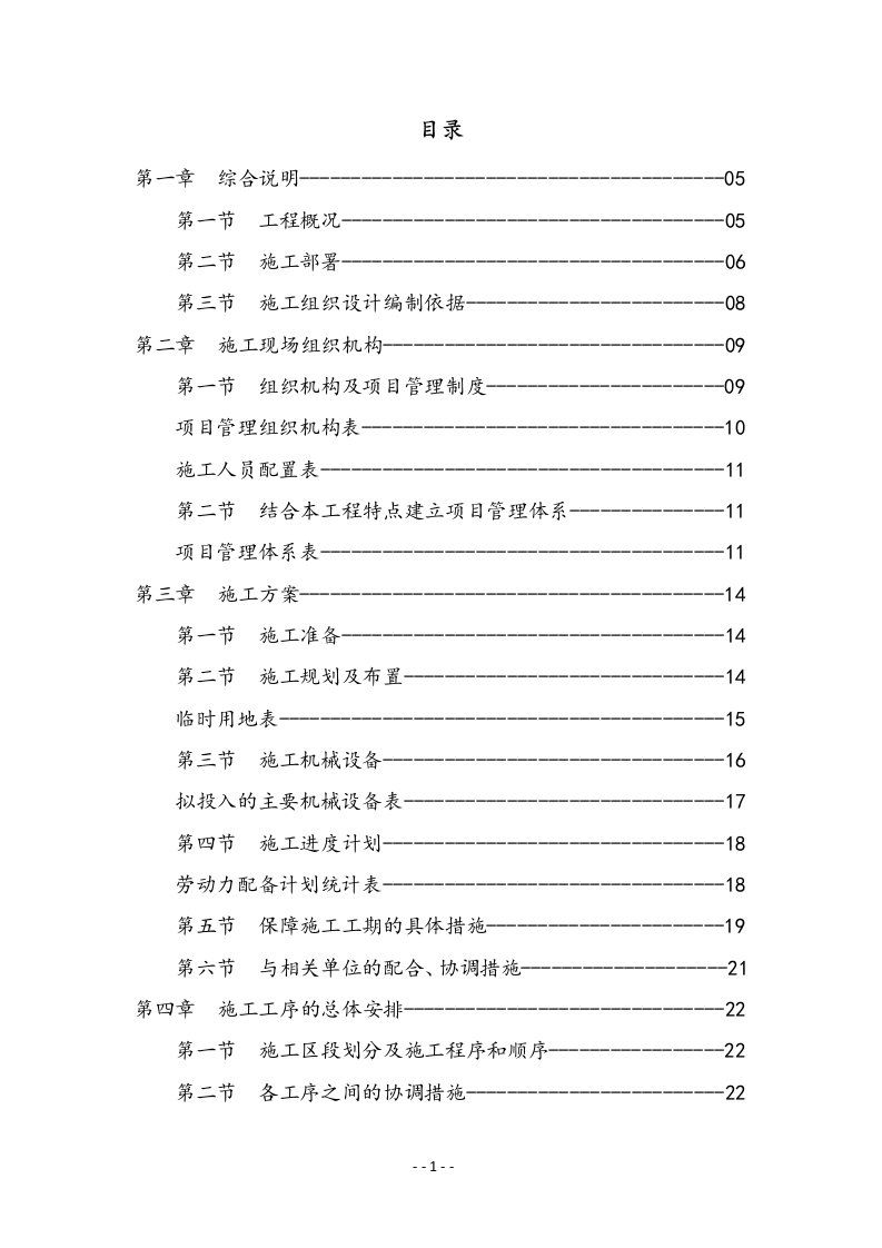 装饰公司投标样本