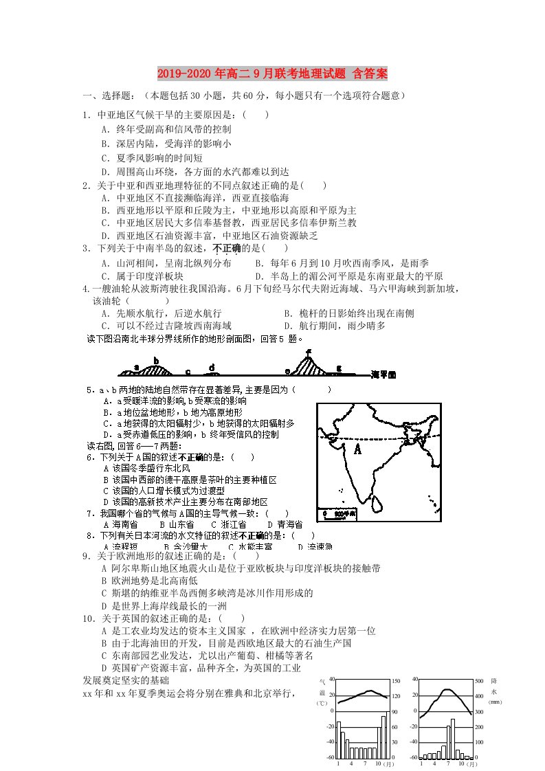 2019-2020年高二9月联考地理试题