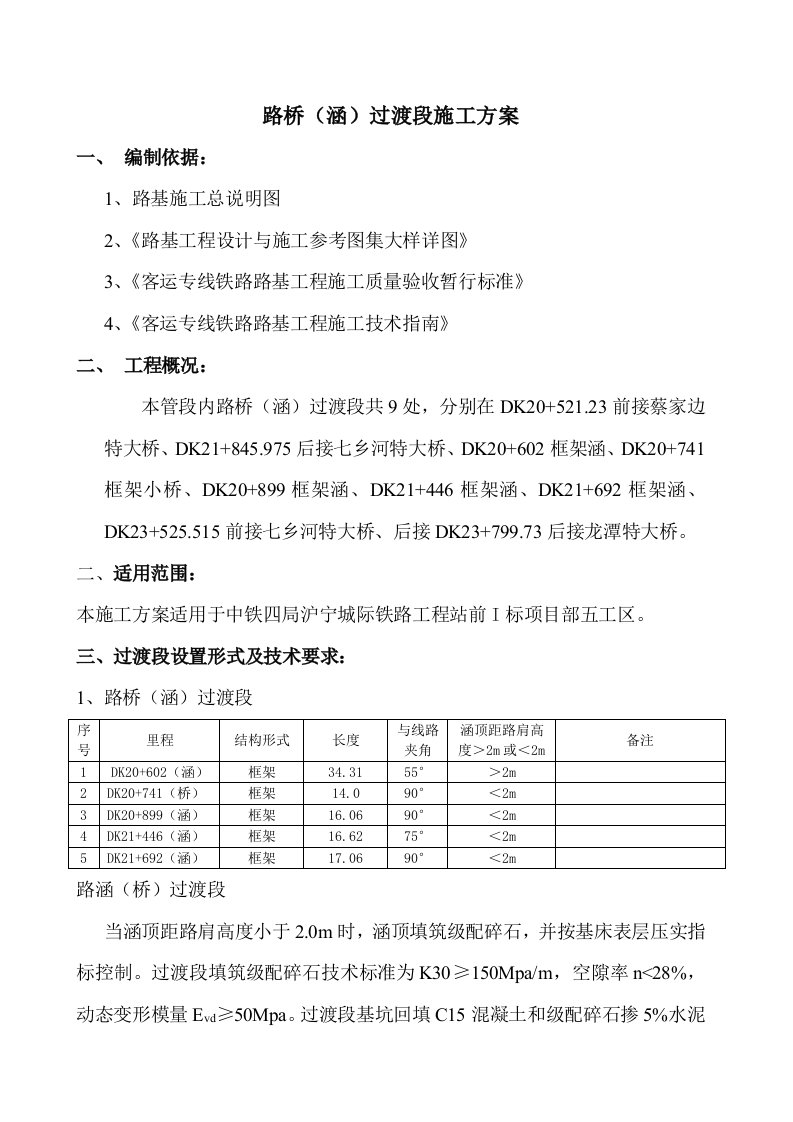 路基桥台过渡段施工方案