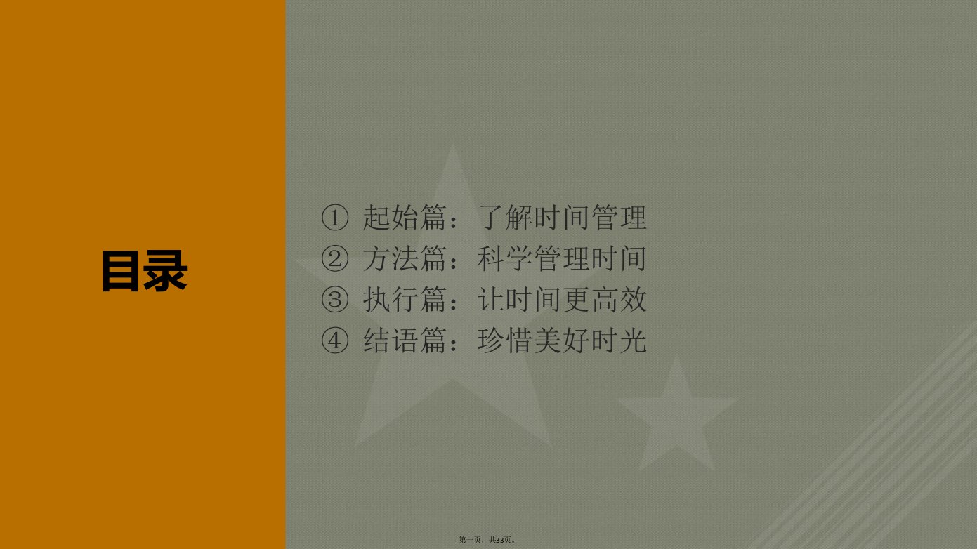 让时间变得高效——时间管理课程商务培训ppt模板