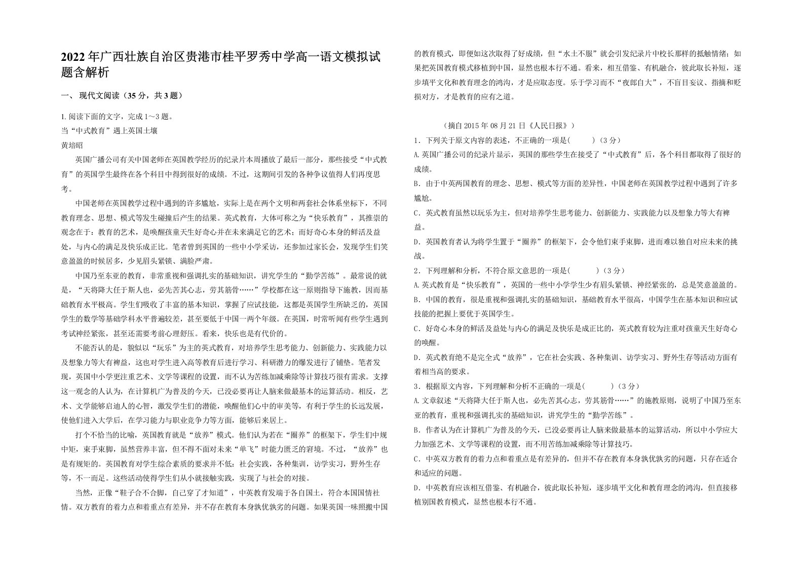 2022年广西壮族自治区贵港市桂平罗秀中学高一语文模拟试题含解析