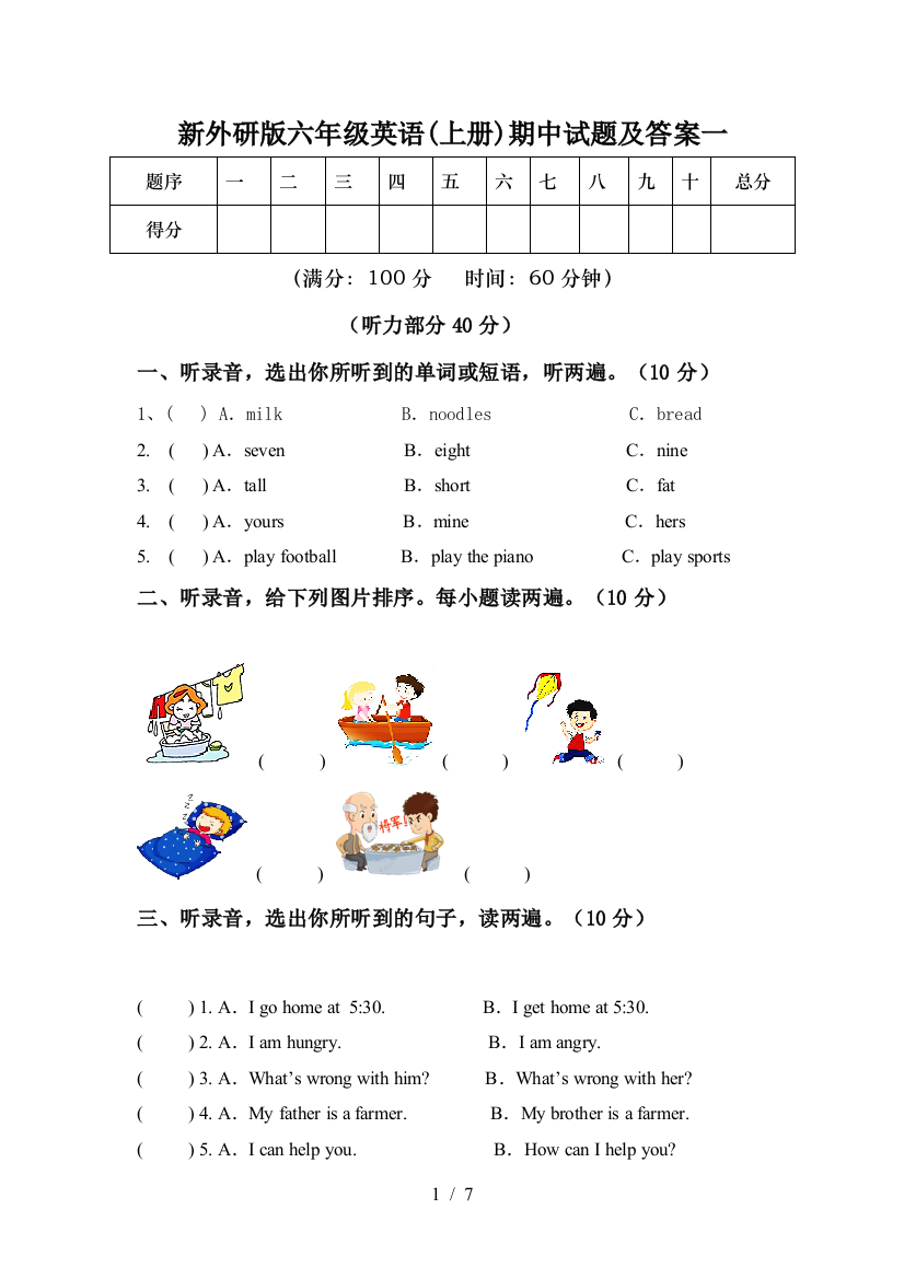 新外研版六年级英语(上册)期中试题及答案一