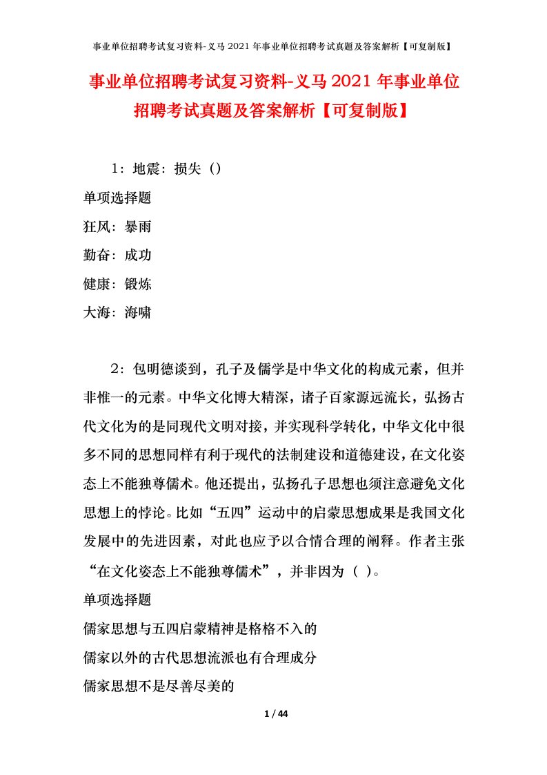 事业单位招聘考试复习资料-义马2021年事业单位招聘考试真题及答案解析可复制版