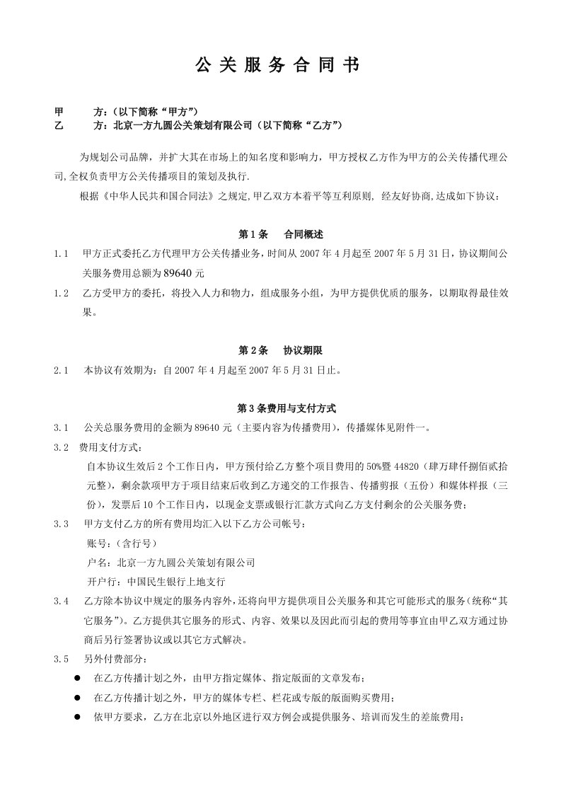 公关合作协议书(一方九圆)