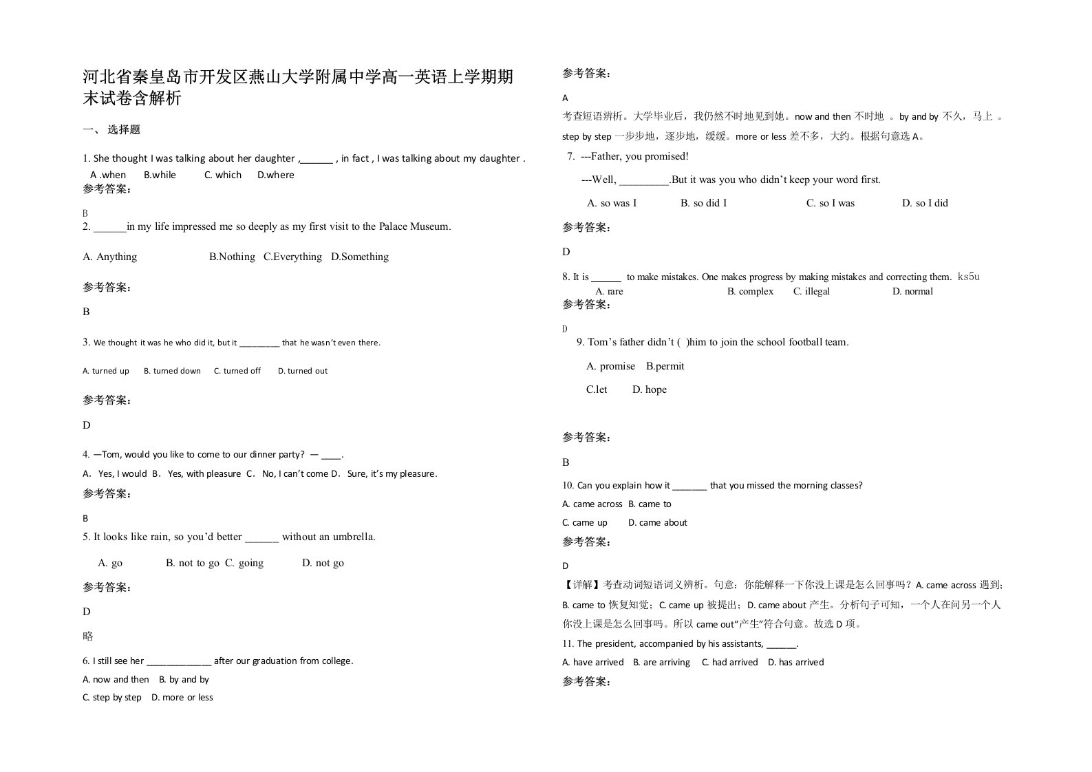 河北省秦皇岛市开发区燕山大学附属中学高一英语上学期期末试卷含解析