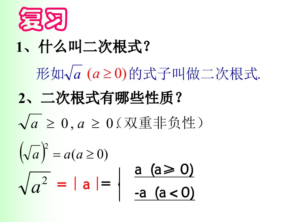 3.2《二次根式的乘除》课件（苏科版九年级上）ppt--初中数学