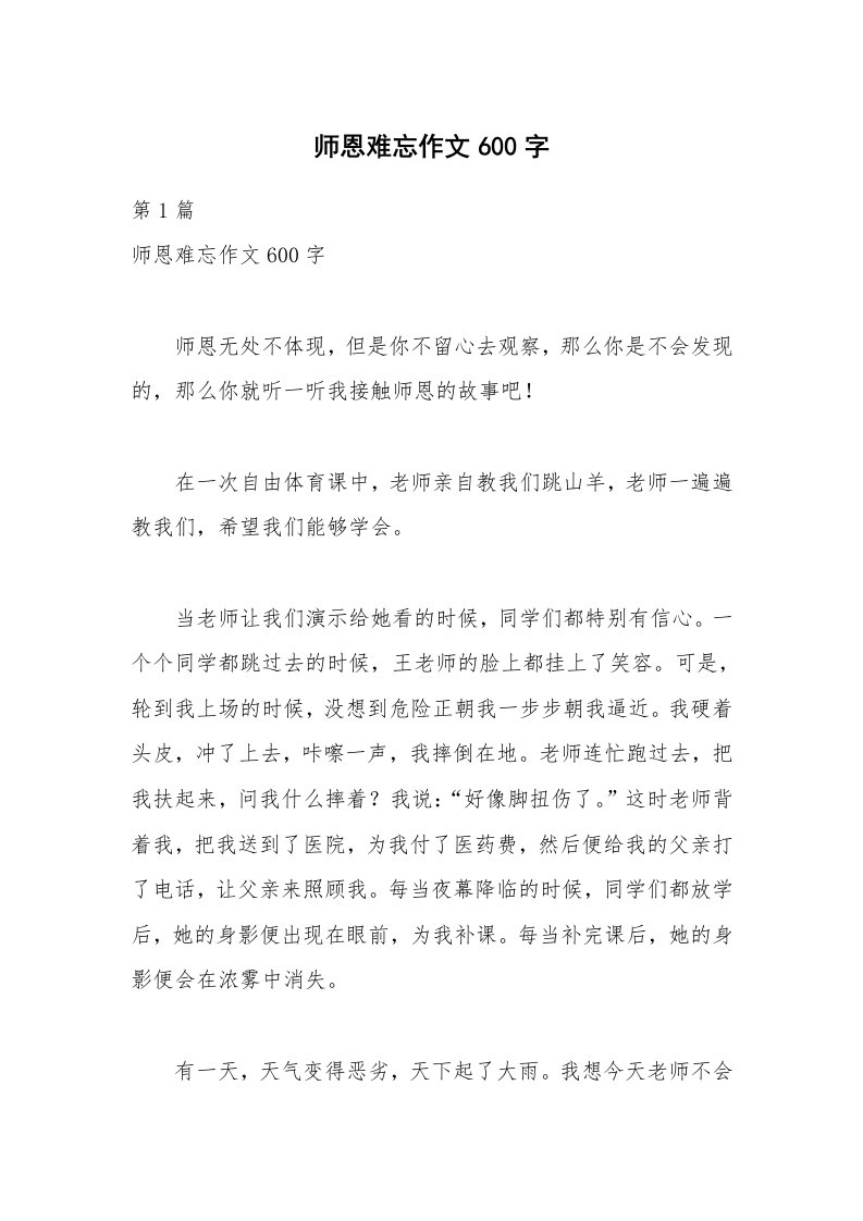 师恩难忘作文600字